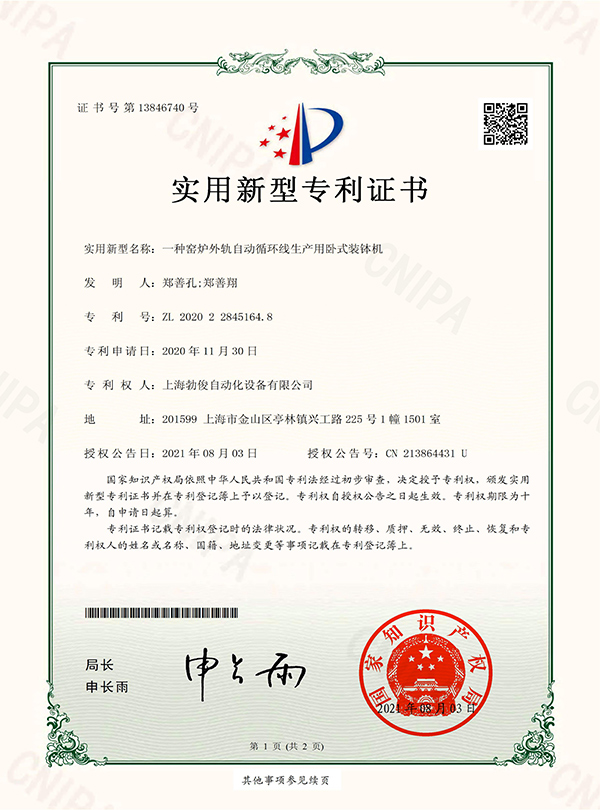 專利證書2.jpg